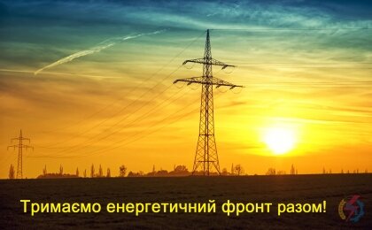 АТ «Вінницяобленерго» – особистий кабінет, передати покази лічильника, кол-центр 0 (800) 30-95-95 ОДНОЧАСНО ДІЯТИМУТЬ ГРАФІКИ АВАРІЙНИХ, ПОГОДИННИХ ТА СПЕЦІАЛЬНИХ ВІДКЛЮЧЕНЬ._0