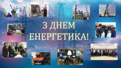 АТ «Вінницяобленерго» – особистий кабінет, передати покази лічильника, кол-центр 0 (800) 30-95-95 НАС НІКОЛИ І НІКОМУ НЕ ЗДОЛАТИ!_0
