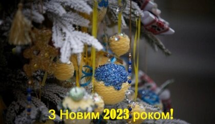 АТ «Вінницяобленерго» – особистий кабінет, передати покази лічильника, кол-центр 0 (800) 30-95-95 З Новим 2023 роком! _0