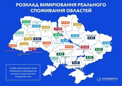 АТ «Вінницяобленерго» – особистий кабінет, передати покази лічильника, кол-центр 0 (800) 30-95-95 З 8 лютого в усіх областях України будуть змінені ліміти споживання. _0
