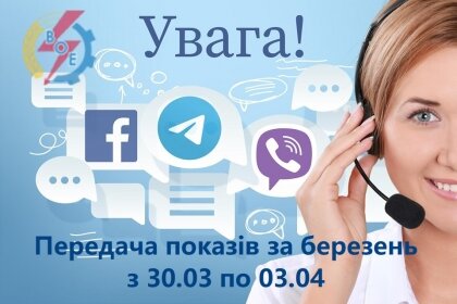 АТ «Вінницяобленерго» – особистий кабінет, передати покази лічильника, кол-центр 0 (800) 30-95-95 ​ Настав час передачі показів електролічильника. ​_0
