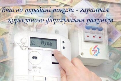 АТ «Вінницяобленерго» – особистий кабінет, передати покази лічильника, кол-центр 0 (800) 30-95-95 Нагадуємо про останній день передачі даних лічильника за квітень._0