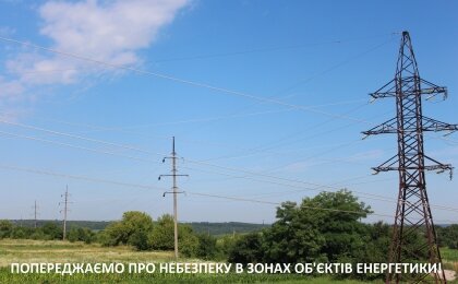АТ «Вінницяобленерго» – особистий кабінет, передати покази лічильника, кол-центр 0 (800) 30-95-95 Не ігноруйте заходів безпеки, бережіть життя!_0