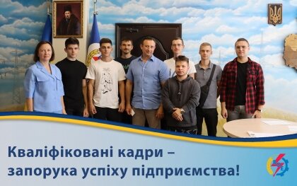 АТ «Вінницяобленерго» – особистий кабінет, передати покази лічильника, кол-центр 0 (800) 30-95-95 Кваліфіковані кадри – запорука успіху підприємства!_0