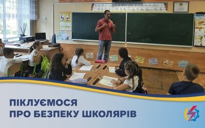 АТ «Вінницяобленерго» – особистий кабінет, передати покази лічильника, кол-центр 0 (800) 30-95-95 Піклуємося про безпеку школярів_0