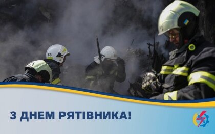 АТ «Вінницяобленерго» – особистий кабінет, передати покази лічильника, кол-центр 0 (800) 30-95-95 З ДНЕМ РЯТІВНИКА!_0