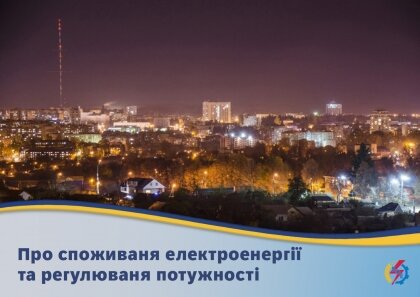 АТ «Вінницяобленерго» – особистий кабінет, передати покази лічильника, кол-центр 0 (800) 30-95-95 Маєте про це знати!_0