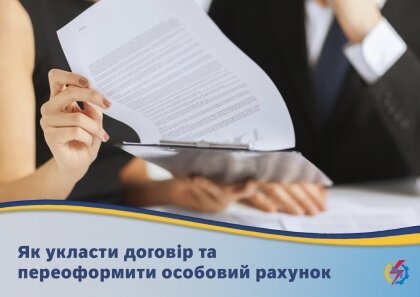АТ «Вінницяобленерго» – personal account, transmit meter readings, call center 0 (800) 217-217 Як укласти договір та переоформити особовий рахунок?_0