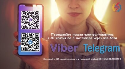 АТ «Вінницяобленерго» – особистий кабінет, передати покази лічильника, кол-центр 0 (800) 30-95-95 ❗️Нагадуємо, сьогодні 3-го листопада - останній день передачі показів електролічильника за жовтень!_0