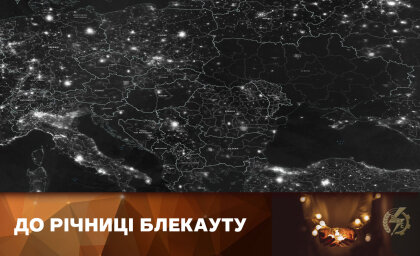 АТ «Вінницяобленерго» – особистий кабінет, передати покази лічильника, кол-центр 0 (800) 30-95-95 До річниці блекауту_0