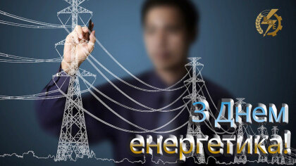 АТ «Вінницяобленерго» – особистий кабінет, передати покази лічильника, кол-центр 0 (800) 30-95-95 З Днем Енергетика!⚡_0