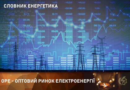 АТ «Вінницяобленерго» – особистий кабінет, передати покази лічильника, кол-центр 0 (800) 30-95-95 Словник енергетика: ОРЕ. _0