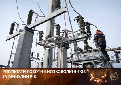 АТ «Вінницяобленерго» – особистий кабінет, передати покази лічильника, кол-центр 0 (800) 30-95-95 Високовольтники прозвітували про свою роботу за минулий рік._0
