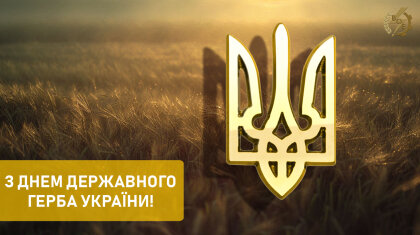 АТ «Вінницяобленерго» – особистий кабінет, передати покази лічильника, кол-центр 0 (800) 30-95-95 З Днем Державного Герба України!_0