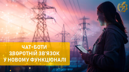 АТ «Вінницяобленерго» – особистий кабінет, передати покази лічильника, кол-центр 0 (800) 30-95-95 Зворотній зв'язок у новому функціоналі._0