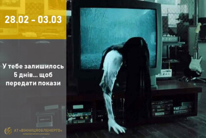 АТ «Вінницяобленерго» – особистий кабінет, передати покази лічильника, кол-центр 0 (800) 30-95-95 Час передавати покази електролічильника за лютий!_0