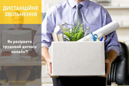 АТ «Вінницяобленерго» – особистий кабінет, передати покази лічильника, кол-центр 0 (800) 30-95-95 Як розірвати трудовий договір онлайн?_0