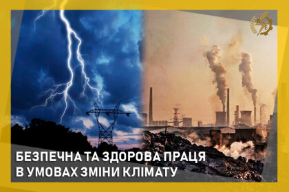 АТ «Вінницяобленерго» – особистий кабінет, передати покази лічильника, кол-центр 0 (800) 30-95-95 Про безпечну та здорову працю в умовах зміни клімату_0