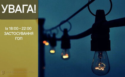 АТ «Вінницяобленерго» – personal account, transmit meter readings, call center 0 (800) 217-217 Введення обмежень споживання потужності в області_0