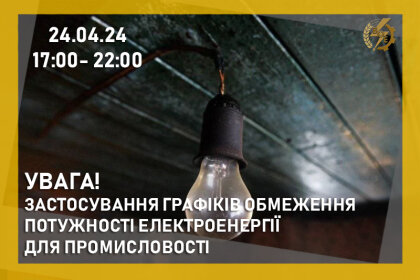 АТ «Вінницяобленерго» – особистий кабінет, передати покази лічильника, кол-центр 0 (800) 30-95-95 Застосування ГОП_0