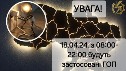 АТ «Вінницяобленерго» – personal account, transmit meter readings, call center 0 (800) 217-217 18.04.24. ЗАСТОСОВУЮТЬСЯ ГОП_0