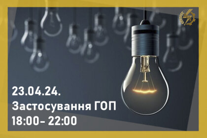 АТ «Вінницяобленерго» – особистий кабінет, передати покази лічильника, кол-центр 0 (800) 30-95-95 Застосування ГОП_0