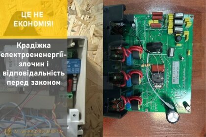 АТ «Вінницяобленерго» – особистий кабінет, передати покази лічильника, кол-центр 0 (800) 30-95-95 Крадіям електроенергії до уваги!_0