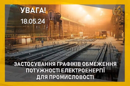 АТ «Вінницяобленерго» – особистий кабінет, передати покази лічильника, кол-центр 0 (800) 30-95-95 Про обмеження споживання потужності на 18 травня_0