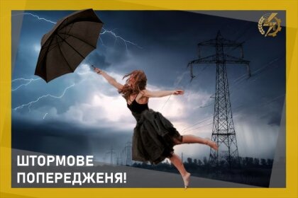 АТ «Вінницяобленерго» – особистий кабінет, передати покази лічильника, кол-центр 0 (800) 30-95-95 Синоптики попереджають_0