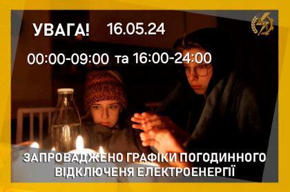 АТ «Вінницяобленерго» – personal account, transmit meter readings, call center 0 (800) 217-217 Застосування ГПВ - графіків погодинних відключень_0