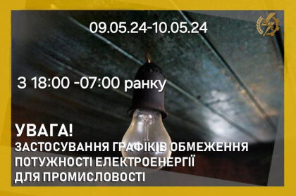 АТ «Вінницяобленерго» – особистий кабінет, передати покази лічильника, кол-центр 0 (800) 30-95-95 Про застосування ГОП для промислових підприємств_0