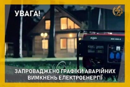 АТ «Вінницяобленерго» – особистий кабінет, передати покази лічильника, кол-центр 0 (800) 30-95-95 Запровадження ГАВ_0