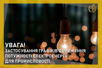 АТ «Вінницяобленерго» – особистий кабінет, передати покази лічильника, кол-центр 0 (800) 30-95-95 Запровадження ГОП_0