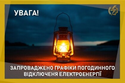 АТ «Вінницяобленерго» – особистий кабінет, передати покази лічильника, кол-центр 0 (800) 30-95-95 Запровадження ГПВ_0