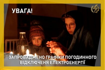 АТ «Вінницяобленерго» – особистий кабінет, передати покази лічильника, кол-центр 0 (800) 30-95-95 Запровадження ГПВ_0