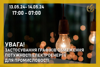 АТ «Вінницяобленерго» – особистий кабінет, передати покази лічильника, кол-центр 0 (800) 30-95-95 Про введення ГОП_0