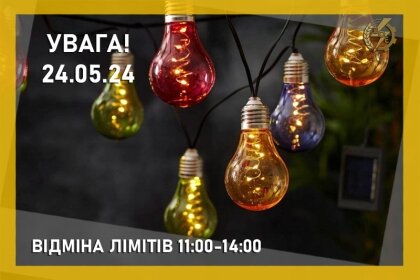 АТ «Вінницяобленерго» – особистий кабінет, передати покази лічильника, кол-центр 0 (800) 30-95-95 УВАГА! 24.05.24 відмінено ліміти з 11:00 - по 14:00_0