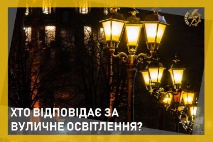 АТ «Вінницяобленерго» – особистий кабінет, передати покази лічильника, кол-центр 0 (800) 30-95-95 Про вуличне освітлення під час застосування ГПВ_0