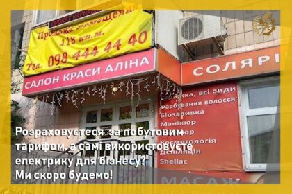 АТ «Вінницяобленерго» – особистий кабінет, передати покази лічильника, кол-центр 0 (800) 30-95-95 Про крадіжку електроенергії_0