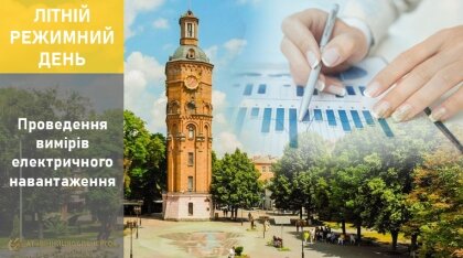 АТ «Вінницяобленерго» – особистий кабінет, передати покази лічильника, кол-центр 0 (800) 30-95-95 ЛІТНІЙ РЕЖИМНИЙ ДЕНЬ_0