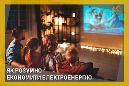 АТ «Вінницяобленерго» – особистий кабінет, передати покази лічильника, кол-центр 0 (800) 30-95-95 Як розумно економити електроенергію_0