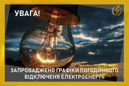 АТ «Вінницяобленерго» – personal account, transmit meter readings, call center 0 (800) 217-217 Запровадження ГПВ_0