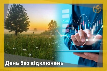 АТ «Вінницяобленерго» – особистий кабінет, передати покази лічильника, кол-центр 0 (800) 30-95-95 День без відключень_0