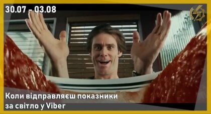 АТ «Вінницяобленерго» – особистий кабінет, передати покази лічильника, кол-центр 0 (800) 30-95-95 Час передачі показів електролічильника за липень!_0