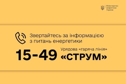 АТ «Вінницяобленерго» – personal account, transmit meter readings, call center 0 (800) 217-217 Є питання? Телефонуйте!_0