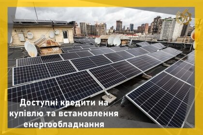 АТ «Вінницяобленерго» – особистий кабінет, передати покази лічильника, кол-центр 0 (800) 30-95-95 Доступні кредити на купілю та встановлення енергообладнання_0