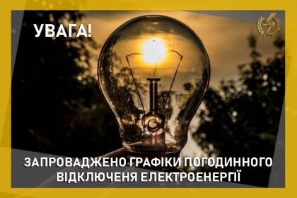 АТ «Вінницяобленерго» – особистий кабінет, передати покази лічильника, кол-центр 0 (800) 30-95-95 Зняття обмежень по ГПВ_0