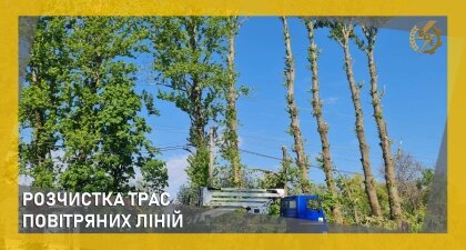 АТ «Вінницяобленерго» – особистий кабінет, передати покази лічильника, кол-центр 0 (800) 30-95-95 Розчистка трас повітряних ліній_0