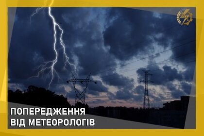 АТ «Вінницяобленерго» – особистий кабінет, передати покази лічильника, кол-центр 0 (800) 30-95-95 Увага, зміна погодних умов!_0