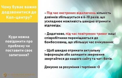 АТ «Вінницяобленерго» – особистий кабінет, передати покази лічильника, кол-центр 0 (800) 30-95-95 Чому інколи важко дозвонитися до кол-центру?_0